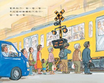 電車來了噹噹噹